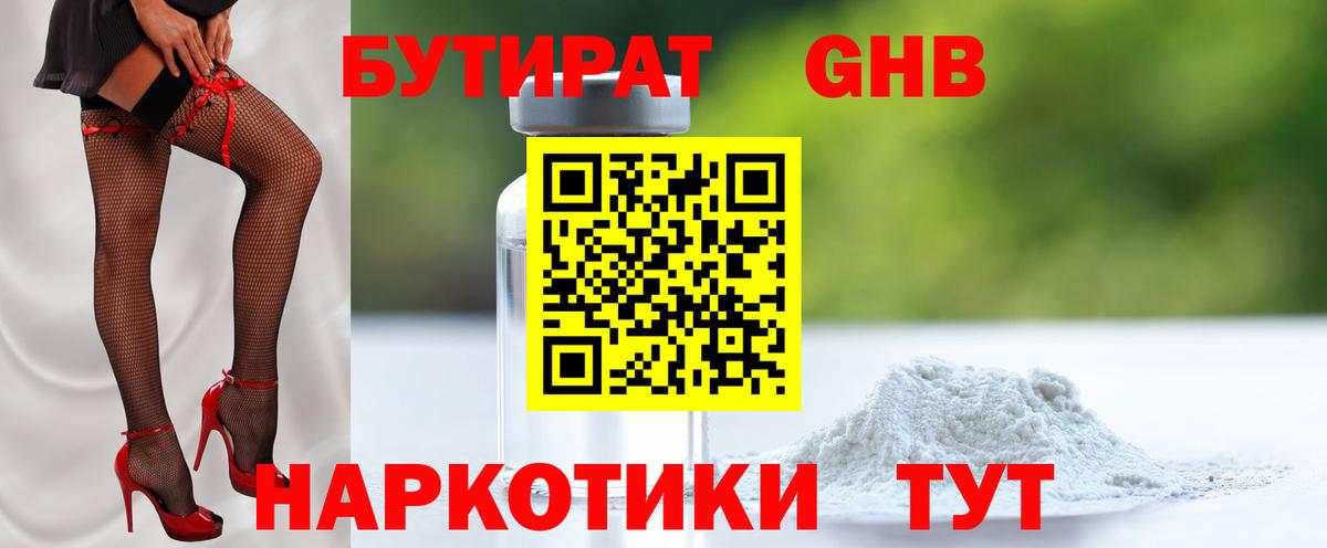 БУТИРАТ оксана  Вход с VPN  Углич 