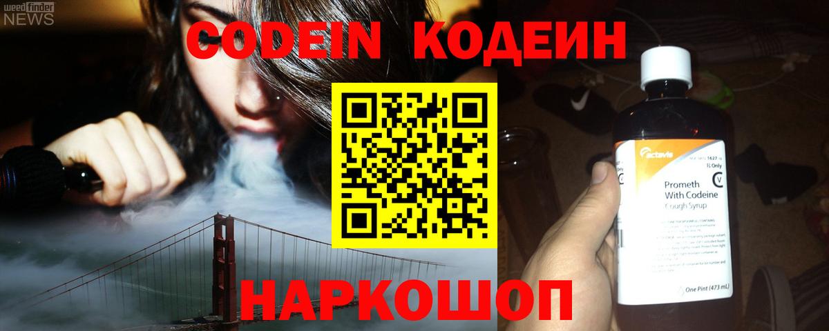 Codein Purple Drank Углич