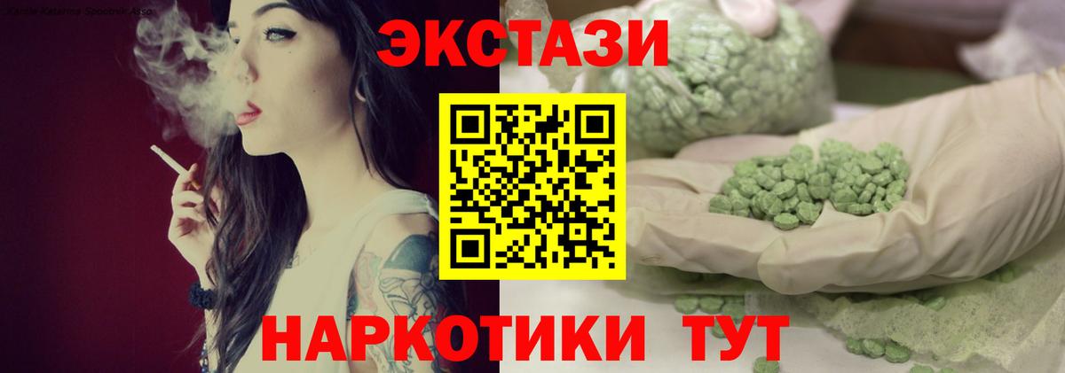 Экстази 280мг Углич