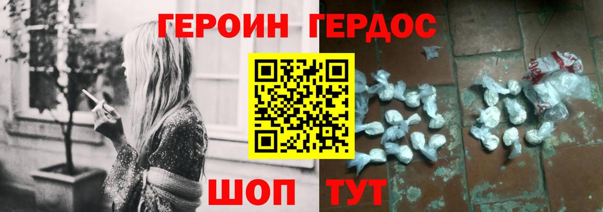 ГЕРОИН герыч  Вход с VPN  Углич 