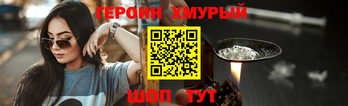 Героин гречка Углич