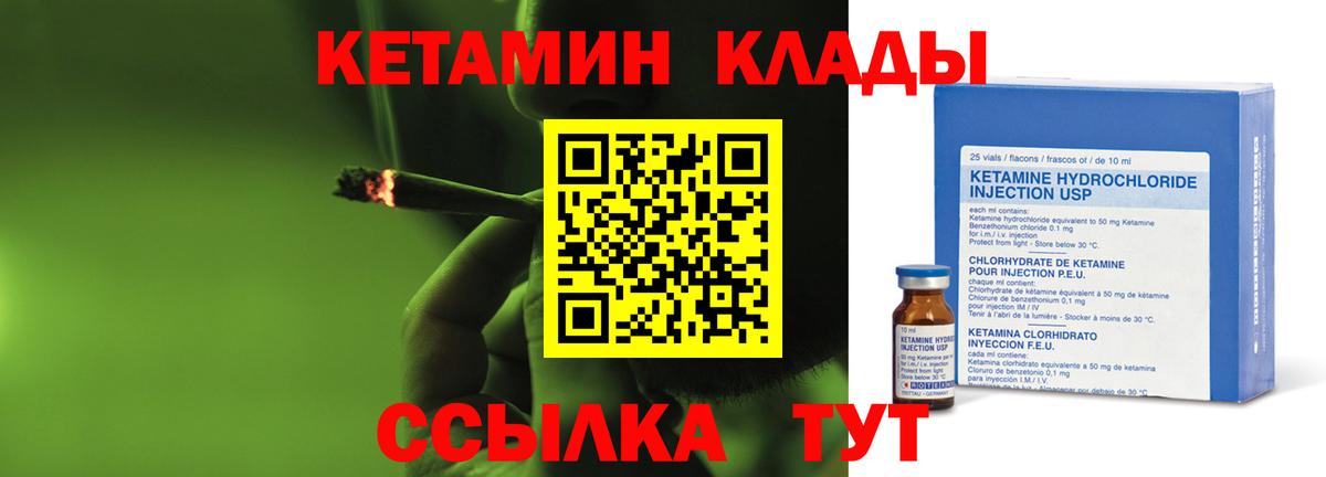 КЕТАМИН VHQ Углич